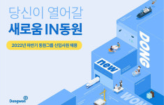 삼성·동원, 우수 인재 확보 팔걷었다