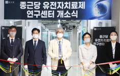 [바이오제약, 오늘] 종근당, 유전자치료제 연구센터 개소…희귀난치 신약 개발 外
