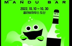 휘발유 대신 술 충전…맥주파는 도깨비만두바