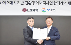 폐목재로 공장 가동…LG화학, GS EPS와 바이오매스 발전소 구축
