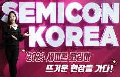 [이지적 전시회 탐방] 2023 세미콘 코리아! 뜨거운 현장을 가다!