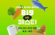 유통家, 4월 장바구니 할인행사 풍성