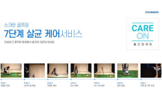 시설 확충·서비스 제고…골프업계, 소비자 경험 강화에  올인