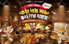 또래오래, 넥슨과 마비노기 영웅전 치킨 프로모션
