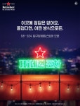 하이네켄, 150주년 기념 팝업스토어 Hi네캔 포차 오픈