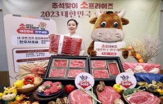 추석맞이 서프라이즈 한우‧한돈