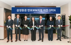 삼성증권, 반포WM지점 반포 래미안 원베일리로 이전 오픈