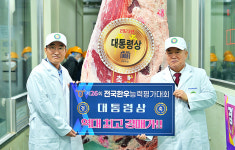 동원홈푸드 금천미트, 13년 연속 대통령상 한우 낙찰