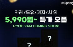 쿠팡·세븐일레븐, 물가안정 식재료 행사