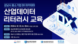 한국산업지능화협회, 'DX 아카데미 산업 데이터 리터러시 교육' 개최