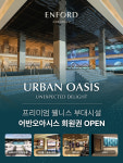 엔포드호텔, 프리미엄 부대시설 어반오아시스 회원권 도입