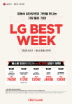 LG전자, LG 베스트위크 매월 진행...가전 구매·구독 가장 큰 혜택으로
