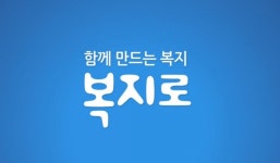 한국사회보장정보원, 복지로 모바일 어워드 코리아 2025 공공서비스 분야 대상