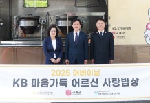 KB국민은행, 어버이날 맞아 노인종합복지관에 식사 및 카네이션 전달