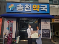 굿네이버스 전북전주1지부, 송천약국과 좋은이웃가게 현판 전달식 진행  