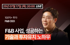 태영F&B 신성푸드 | 힘난다, '푸드테크 통한 F&B 메뉴 개발' 웨비나…창업 캠프 시동