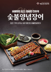 명륜진사갈비, 무더위 이겨내는 숯불양념장어 신메뉴 강화