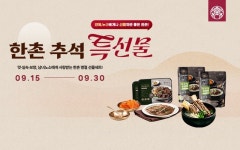 명절 선물도 간편식 시대...한촌설렁탕, 30·40대 여성 타깃 선물 세트 선보여