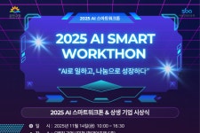 서울경제진흥원, AI·스마트워크로 지역기업 디지털 역량 강화