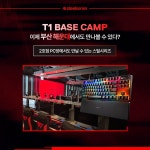 스틸시리즈, T1 베이스캠프 부산점에 체험존 구축…소비자 접점 확대