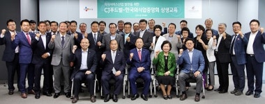 CJ푸드빌, 외식업중앙회 회원 대상 경영 노하우 교육