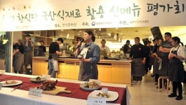 국산 식재료 신메뉴 배추전 삼겹한쌈 최우수상