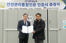 현대농장, 식용란 안전관리통합인증 받아