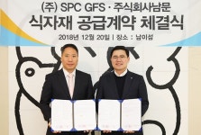 SPC GFS, 주식회사남문과 식자재 공급계약 체결