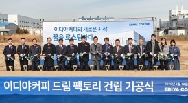 이디야커피, 평택에 원두 가공공장 기공