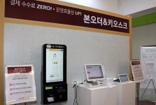 [현장] 제45회 프랜차이즈서울,  무인 창업 아이템  등 선보여