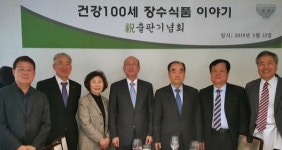 건강 100세 장수식품 이야기 출판기념회 가져