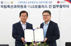 축산과학원-LG유플러스, 스마트축산 활성화 협력