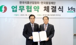 한국식품산업협회, 품질재단과 업무협약 체결
