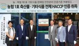 다사랑할인마트기타식품판매업 | 계룡하나로마트, 축산물ㆍ기타식품 HACCP 인증