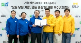 가농바이오-달리자, 계란 산란 당일 배송 MOU
