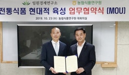 농협식품연구원-임원경제연구소, 업무협약 체결