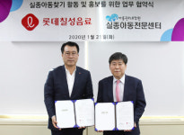 롯데칠성, 실종아동전문센터와 업무협약