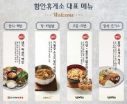 풀무원푸드앤컬처, 함안휴게소 식당가 새단장