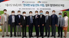 HACCP인증원-식품진흥원, 식품산업 강화 위한 한국판 뉴딜 선도사업 MOU