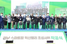 경남 스마트팜 혁신밸리 첫 삽