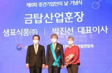 박진선 샘표 대표, 중견기업인의 날 금탑산업훈장