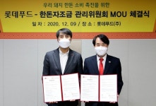 롯데푸드-한돈자조금, 한돈 소비촉진 MOU