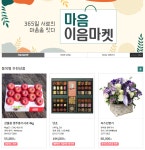 설 명절 농축수산식품 선물세트 소개 마음이음마켓 운영
