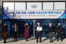 킹덤플랜트협동조합, 스마트HACCP 구축