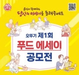 오뚜기 음식과 함께하는 당신의 이야기를 들려주세요