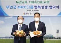 SPC그룹, 무안군과 무안양파 소비촉진 협약