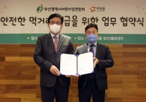 아워홈-부산어린이집연합회, 안전 먹거리 공급 MOU