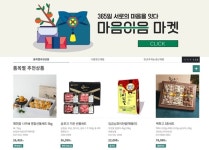 농축수산식품 선물 꾸러미 소개 마음이음마켓 운영