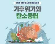 기후 위기와 탄소중립 포럼 10일
