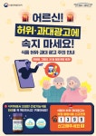 식약처, 노인회와 고령층 대상 부당광고 예방 협력